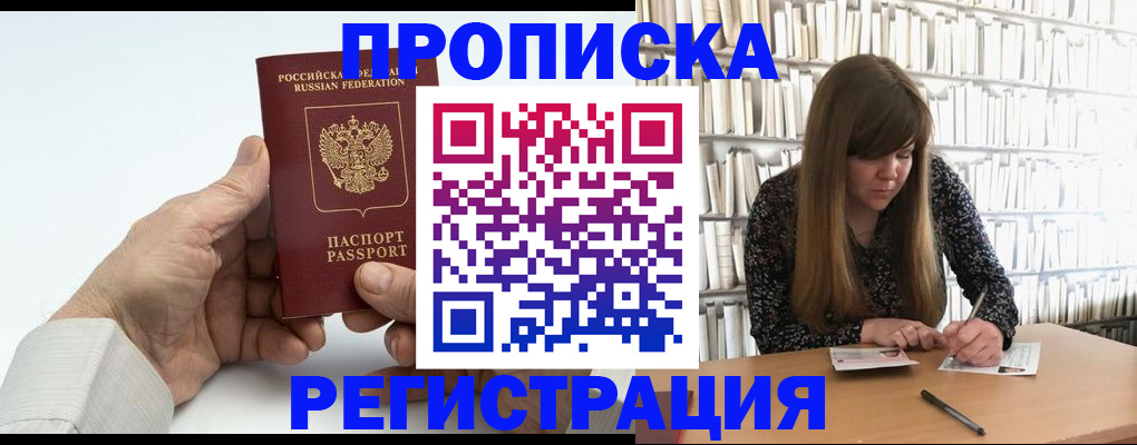 прописка в квартире в Алуште