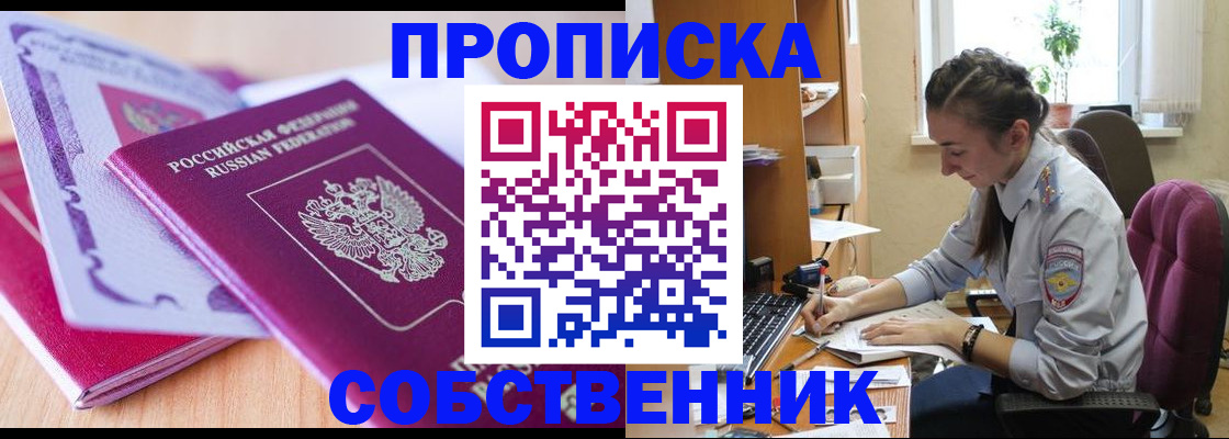 прописка паспорт в Алуште