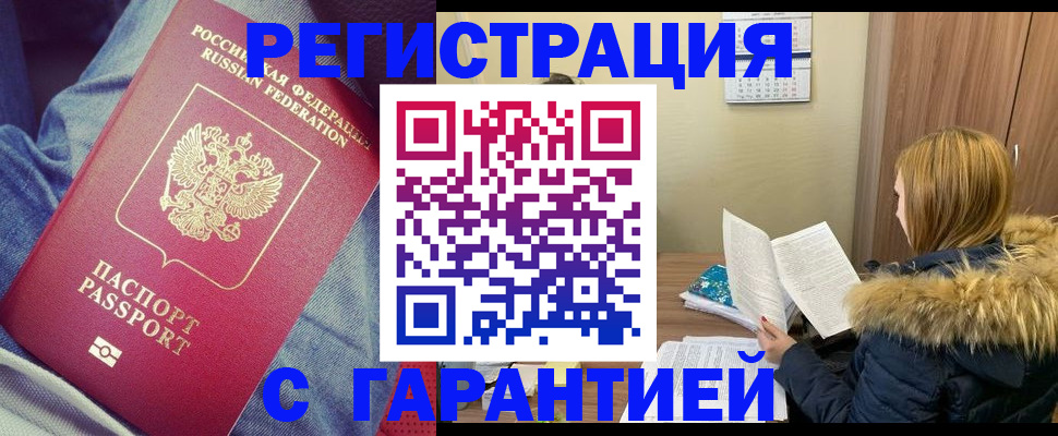 купить прописку в Алуште